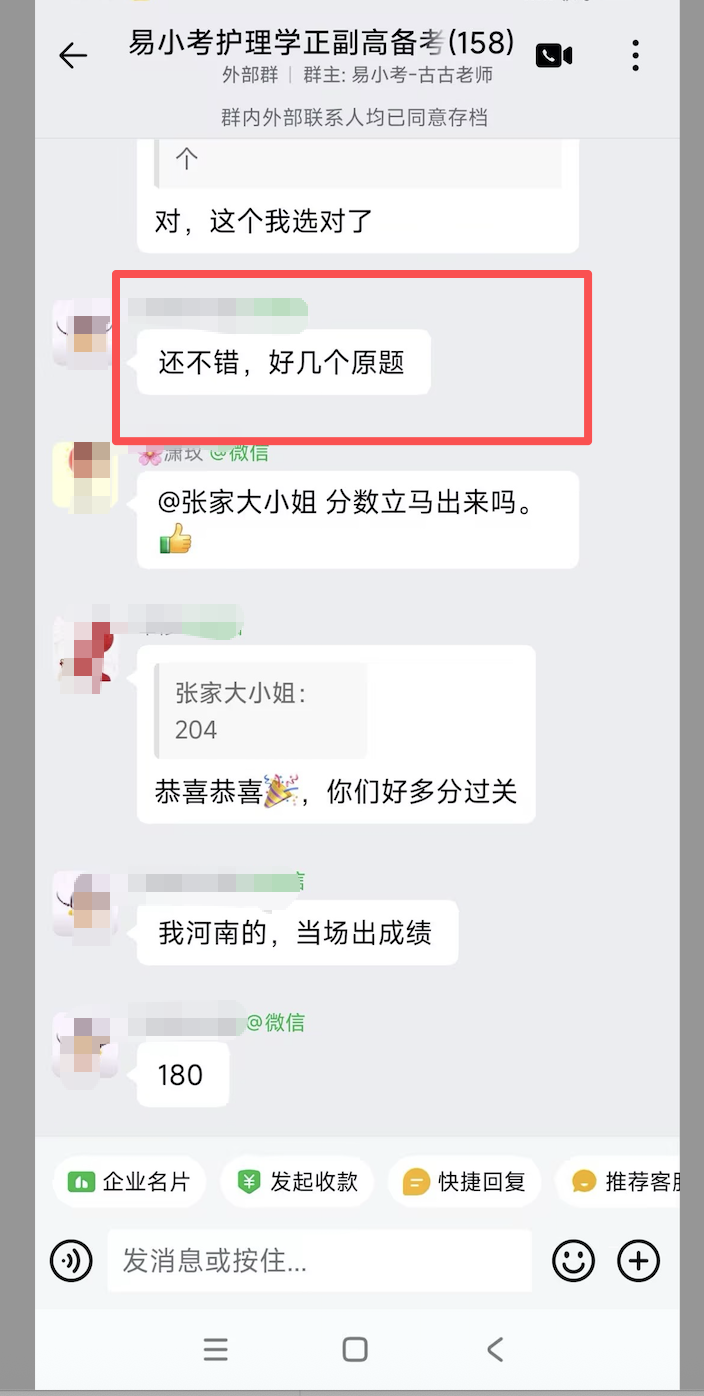 「2026护理学副高考生反馈易小考押中原题截图」