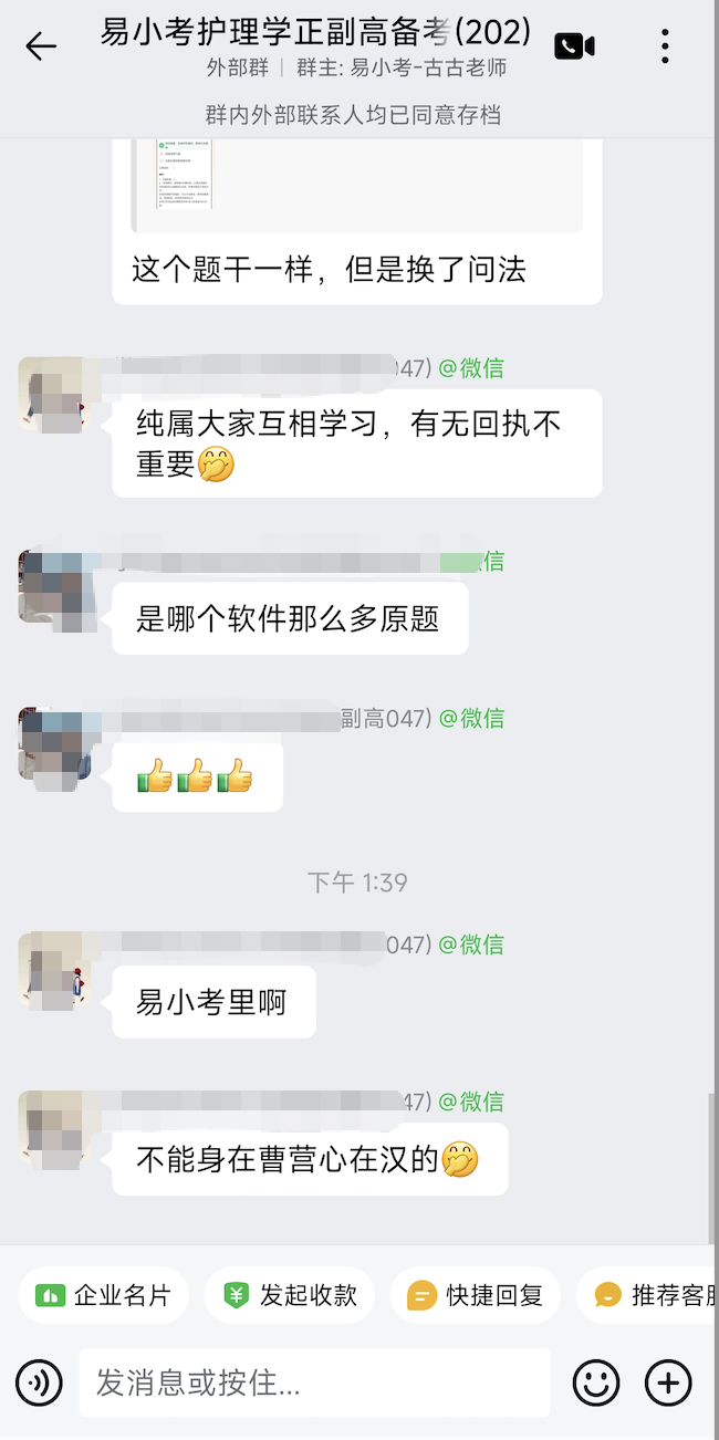「2026护理学正高考生反馈易小考押中原题截图」