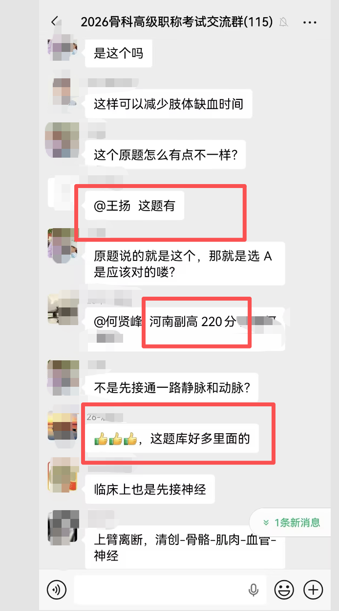 「2026骨外科学副高考生反馈易小考押中原题截图」